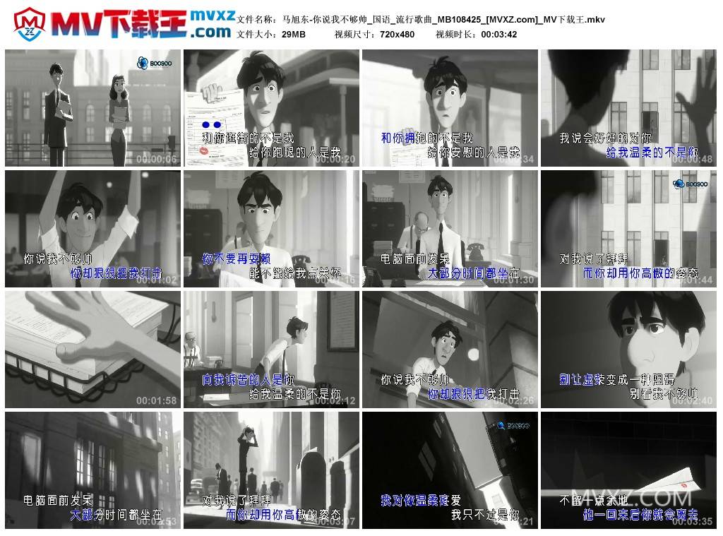 马旭东-你说我不够帅_国语_流行歌曲_MB108425